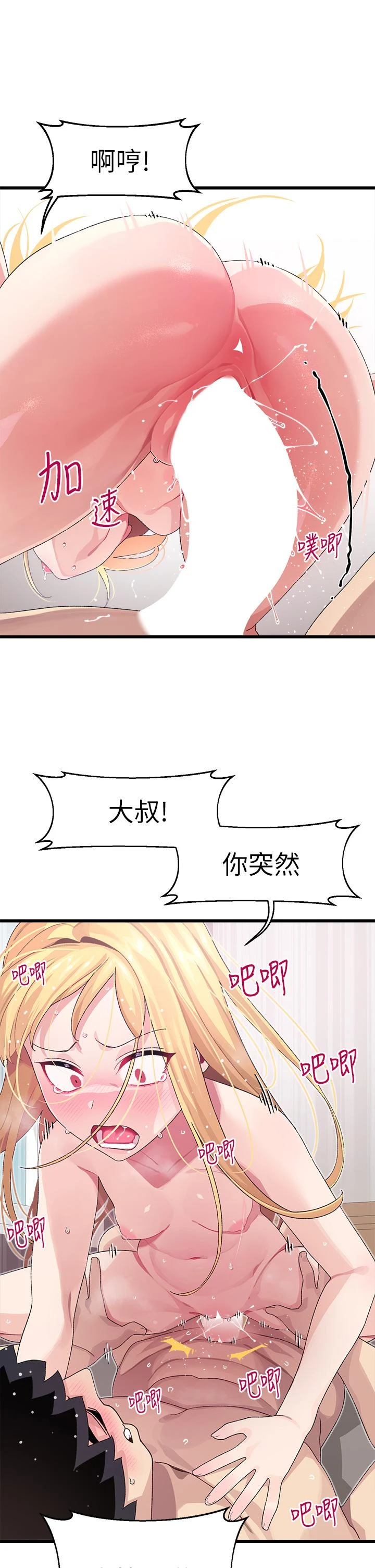 [韩国漫画] 扑通扑通 配对中 剧情,熟女人妻,巨乳大奶#[47P]-21