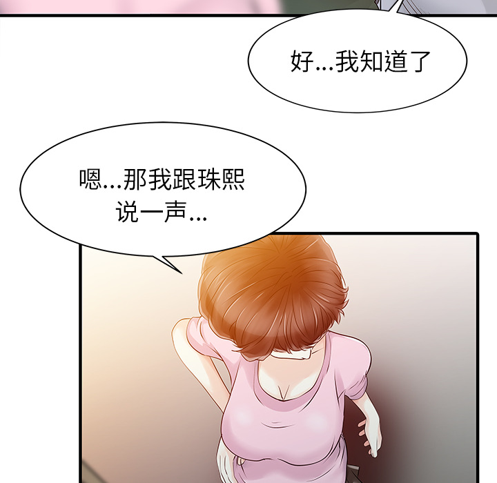 [韩国漫画] 家有双妻 爱情,熟女人妻,巨乳大奶#[82P]-75