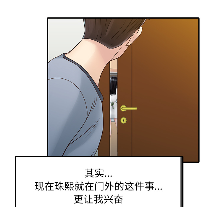 [韩国漫画] 家有双妻 爱情,熟女人妻,巨乳大奶#[82P]-81