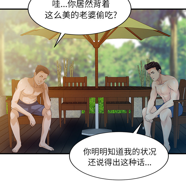 [韩国漫画] 家有双妻 爱情,熟女人妻,巨乳大奶#[82P]-73
