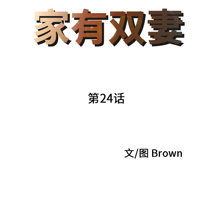 [韩国漫画] 家有双妻 爱情,熟女人妻,巨乳大奶#[82P]-9