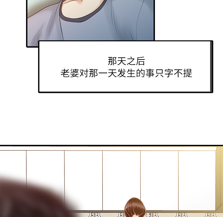 [韩国漫画] 家有双妻 爱情,熟女人妻,巨乳大奶#[82P]-71