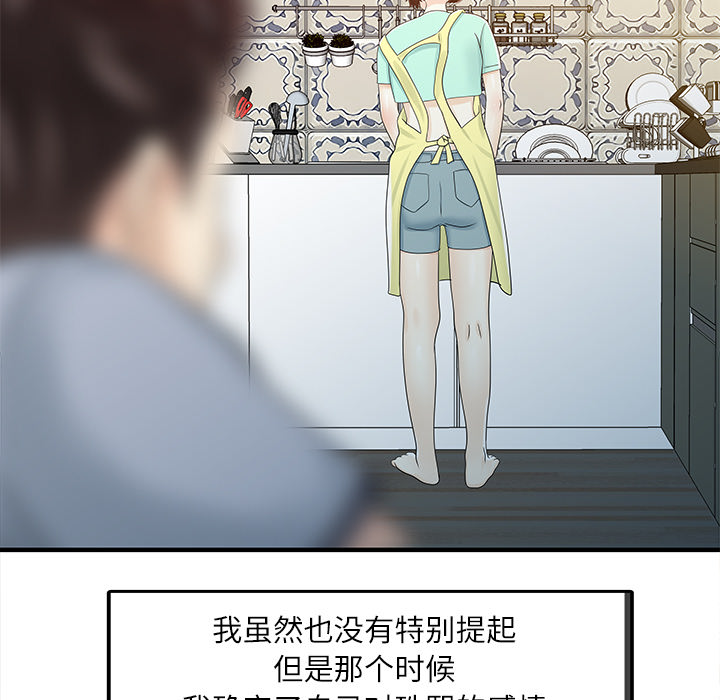 [韩国漫画] 家有双妻 爱情,熟女人妻,巨乳大奶#[82P]-72