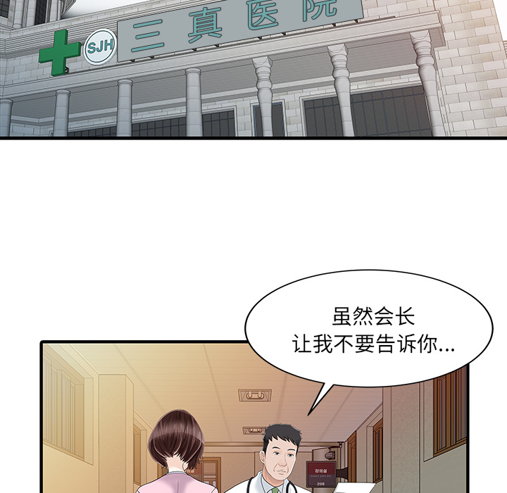 [韩国漫画] 家有双妻 爱情,熟女人妻,巨乳大奶#[82P]-45