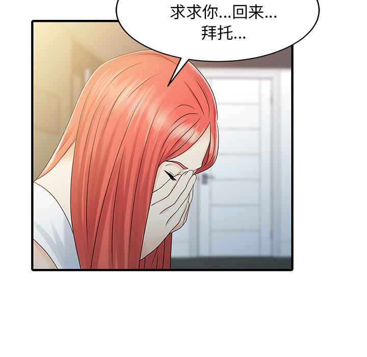 [韩国漫画] 家有双妻 爱情,熟女人妻,巨乳大奶#[82P]-68