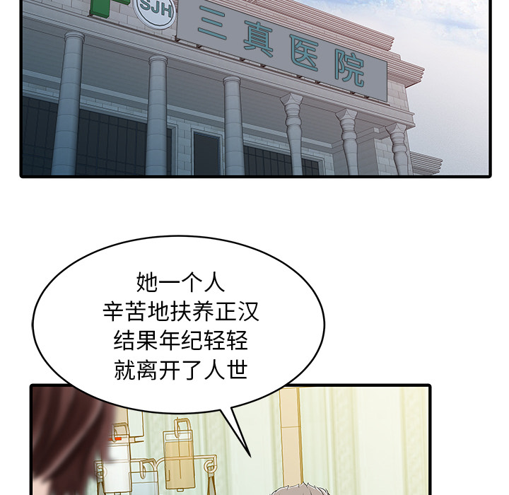 [韩国漫画] 家有双妻 爱情,熟女人妻,巨乳大奶#[82P]-71