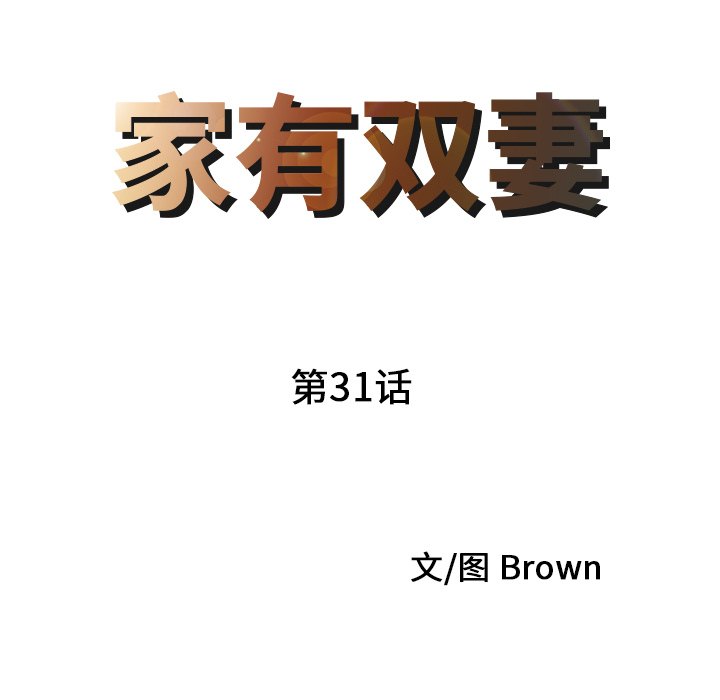 [韩国漫画] 家有双妻 爱情,熟女人妻,巨乳大奶#[82P]-9