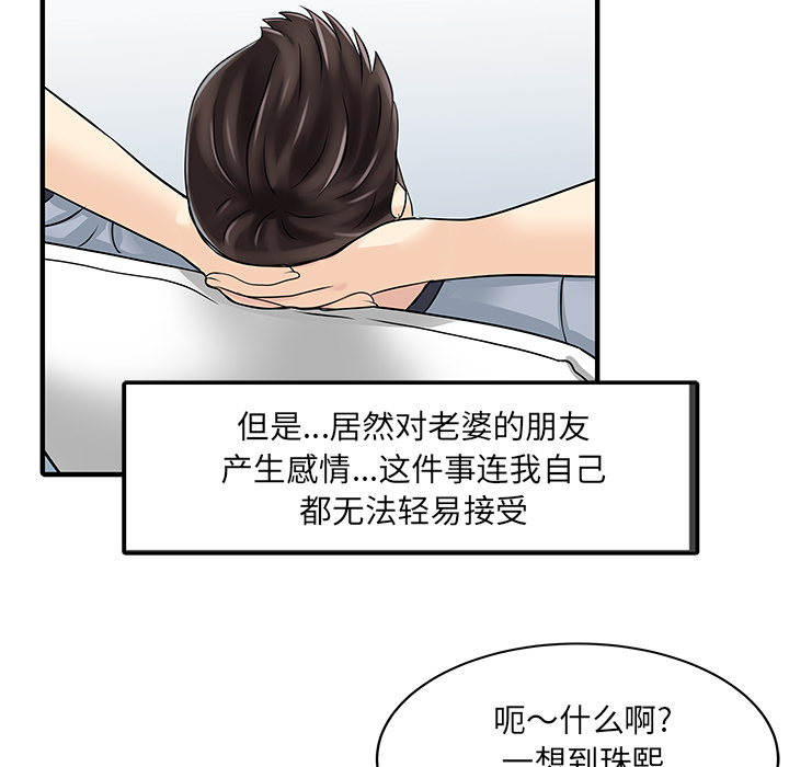 [韩国漫画] 家有双妻 爱情,熟女人妻,巨乳大奶#[81P]-15