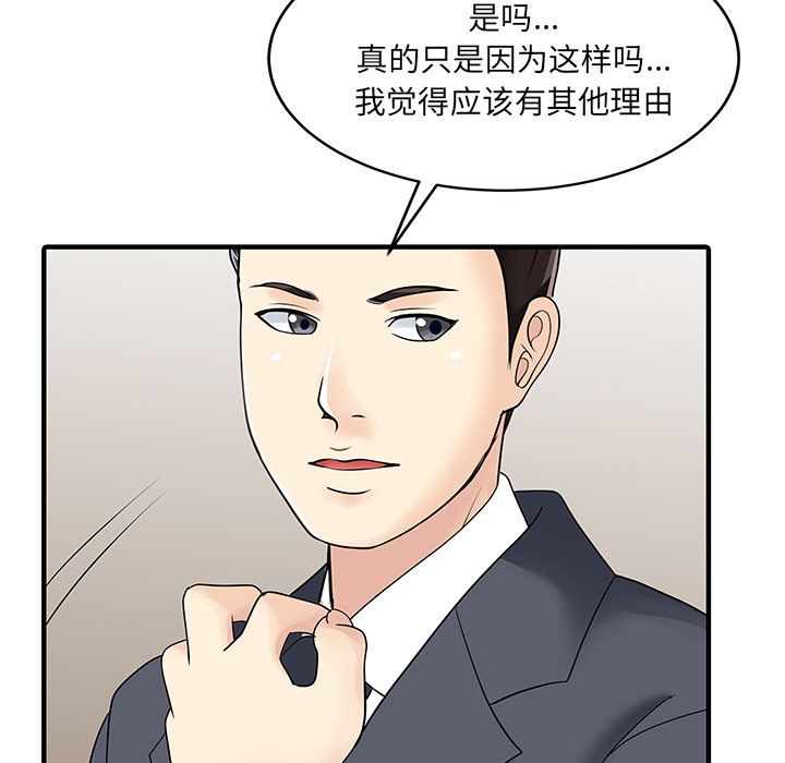 [韩国漫画] 家有双妻 爱情,熟女人妻,巨乳大奶#[82P]-58