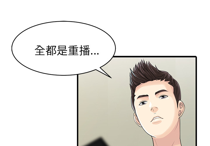 [韩国漫画] 家有双妻 爱情,熟女人妻,巨乳大奶#[82P]-1