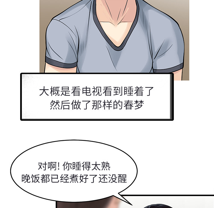 [韩国漫画] 家有双妻 爱情,熟女人妻,巨乳大奶#[82P]-40