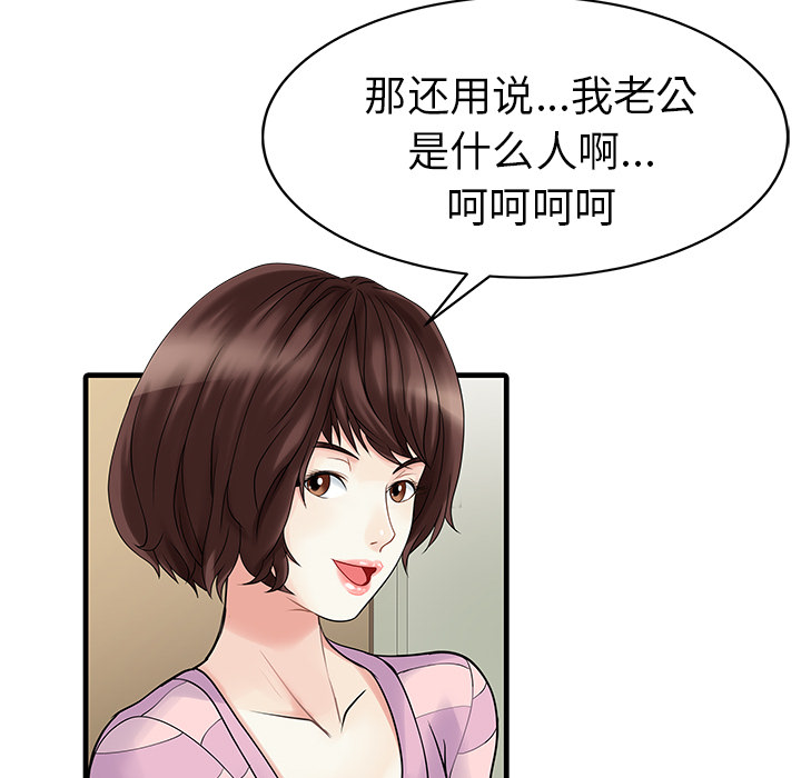 [韩国漫画] 家有双妻 爱情,熟女人妻,巨乳大奶#[82P]-79