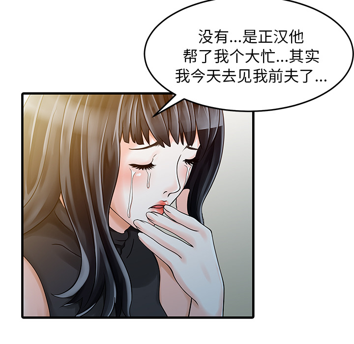 [韩国漫画] 家有双妻 爱情,熟女人妻,巨乳大奶#[82P]-60