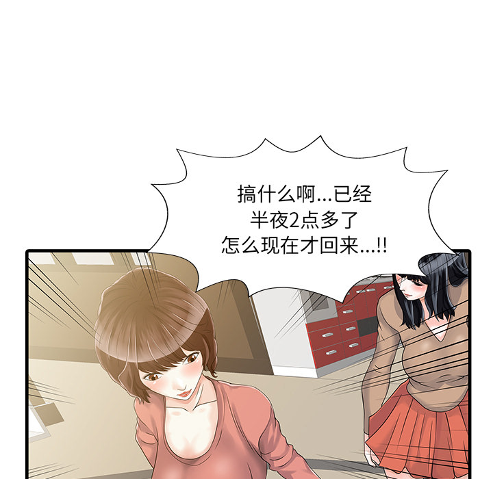 [韩国漫画] 家有双妻 爱情,熟女人妻,巨乳大奶#[82P]-70
