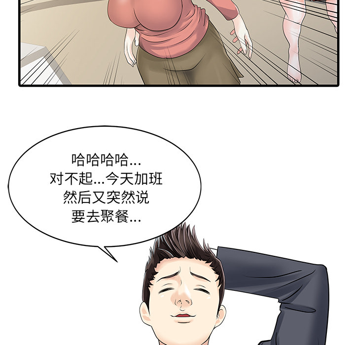 [韩国漫画] 家有双妻 爱情,熟女人妻,巨乳大奶#[82P]-71