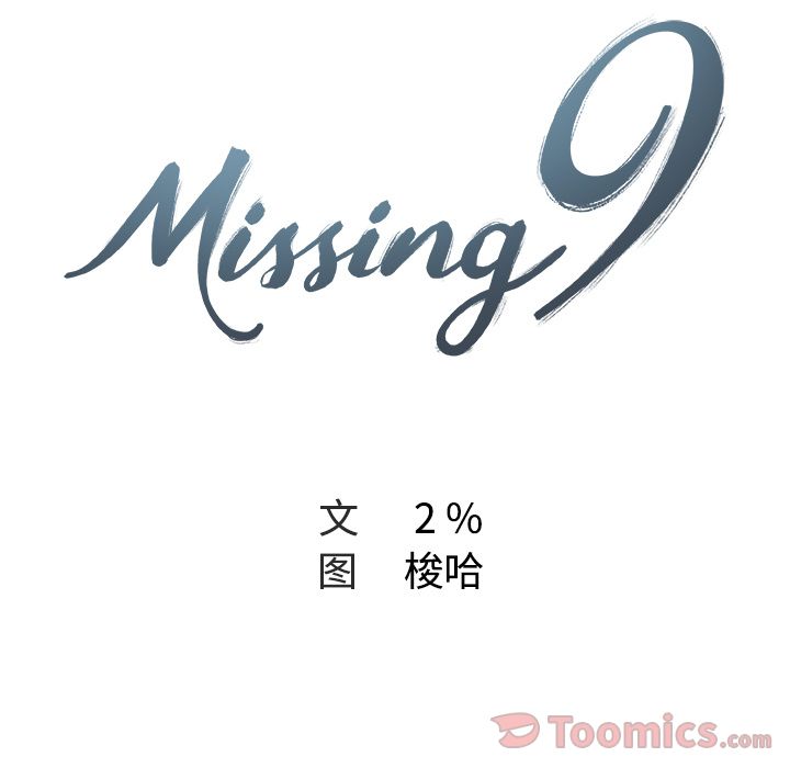 [韩国漫画] Missing9 剧情,熟女人妻,巨乳大奶#[78P]-8