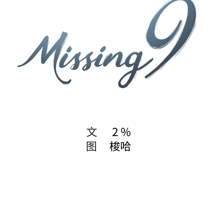 [韩国漫画] Missing9 剧情,熟女人妻,巨乳大奶#[85P]-23