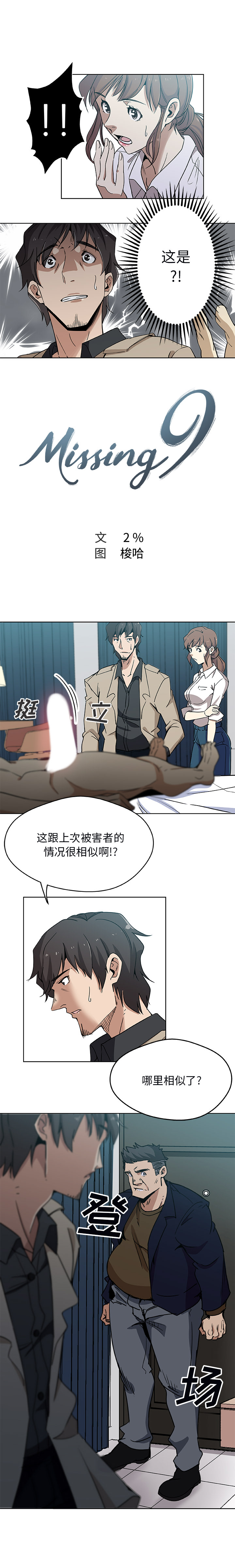 [韩国漫画] Missing9 剧情,熟女人妻,巨乳大奶#[12P]-3