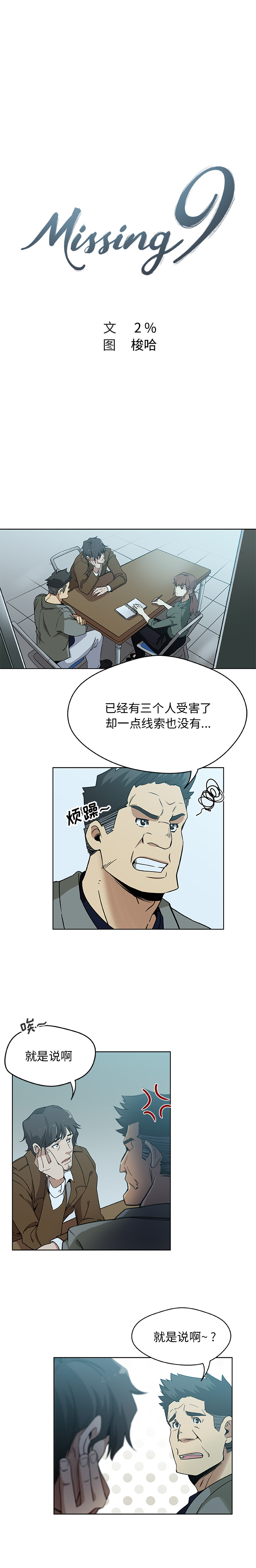 [韩国漫画] Missing9 剧情,熟女人妻,巨乳大奶#[12P]-1