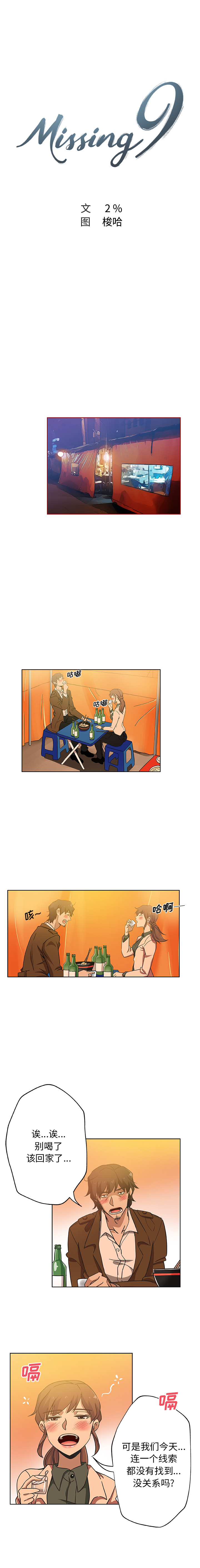 [韩国漫画] Missing9 剧情,熟女人妻,巨乳大奶#[12P]-1