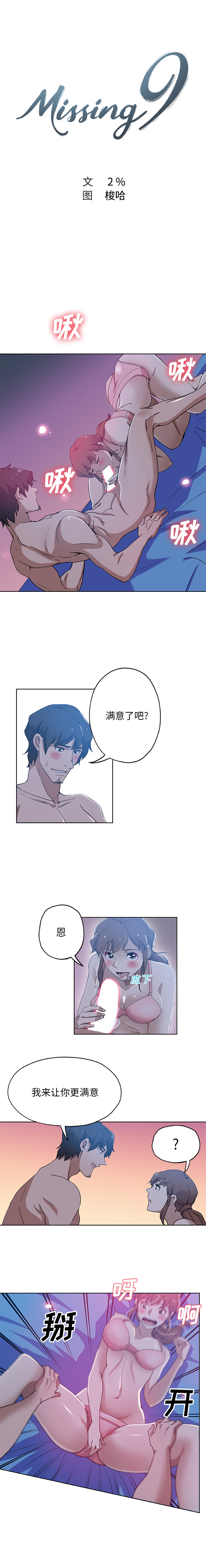 [韩国漫画] Missing9 剧情,熟女人妻,巨乳大奶#[12P]-1