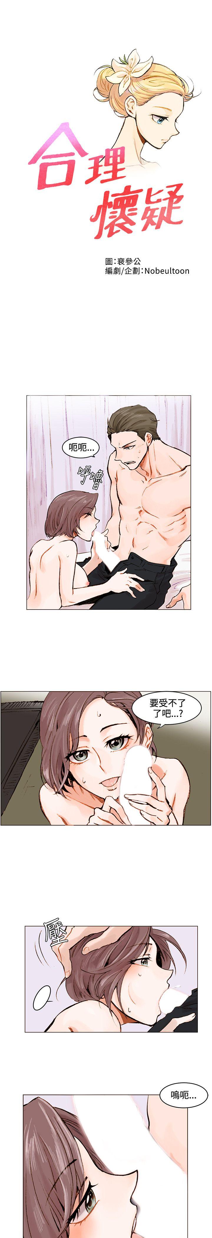 [韩国漫画] 合理怀疑 爱情,熟女人妻,巨乳大奶,OL#[25P]-1