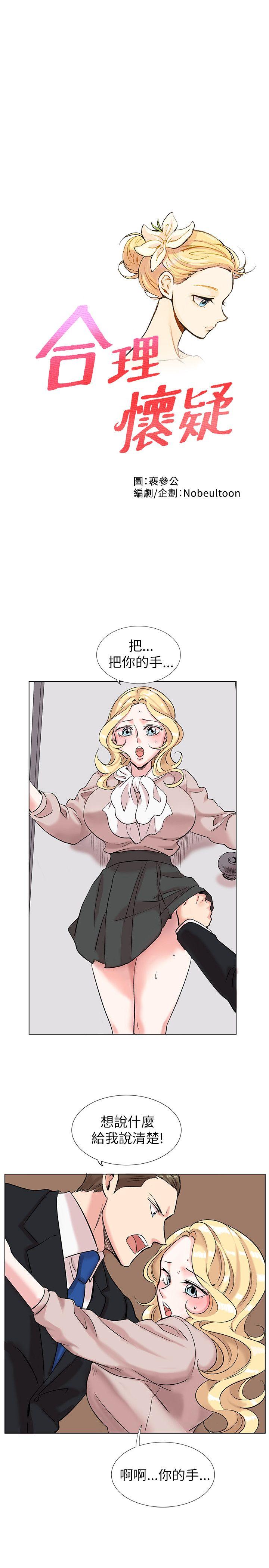 [韩国漫画] 合理怀疑 爱情,熟女人妻,巨乳大奶,OL#[30P]-1