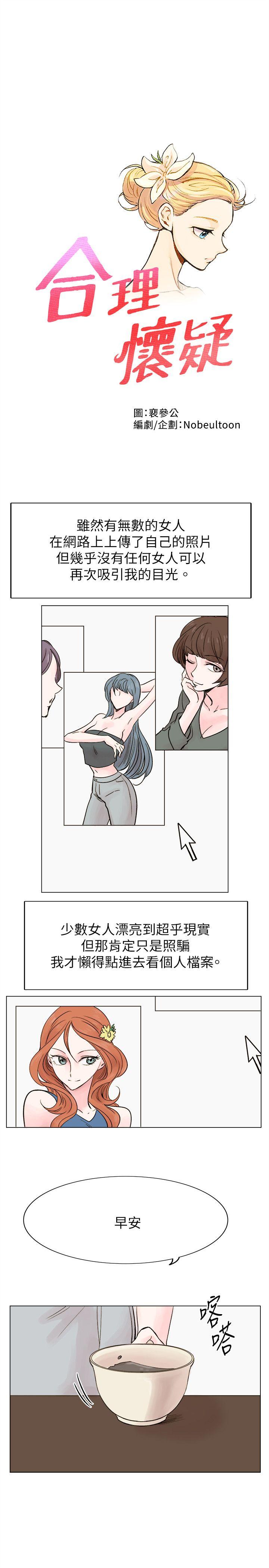 [韩国漫画] 合理怀疑 爱情,熟女人妻,巨乳大奶,OL#[33P]-1