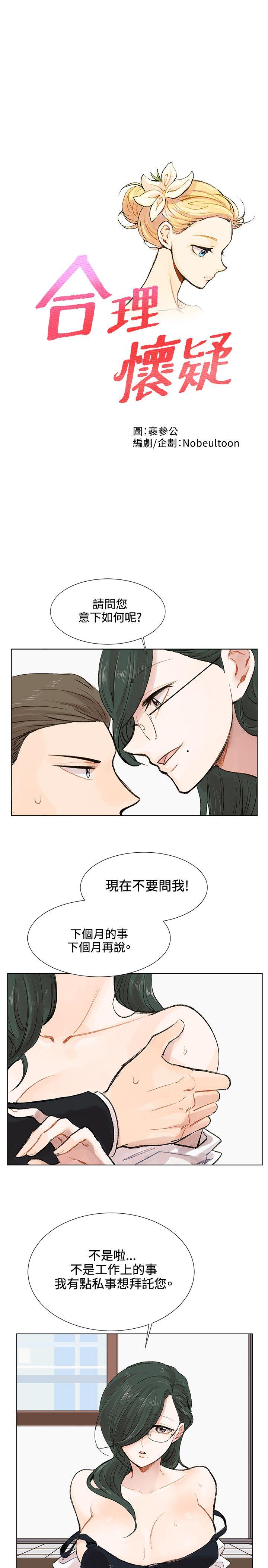 [韩国漫画] 合理怀疑 爱情,熟女人妻,巨乳大奶,OL#[31P]-1