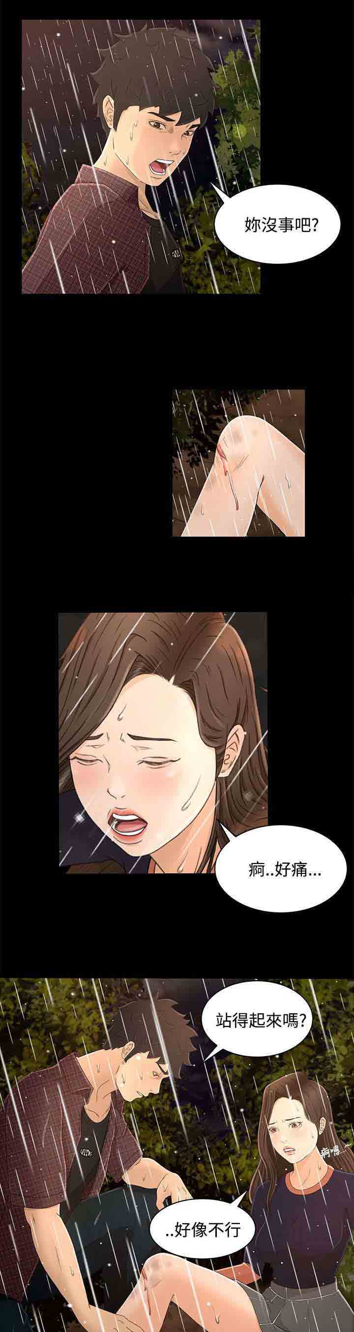 [韩国漫画] 猎人庄园 爱情,巨乳大奶#[13P]-11