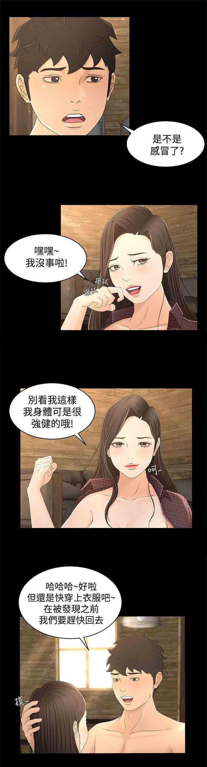 [韩国漫画] 猎人庄园 爱情,巨乳大奶#[23P]-9