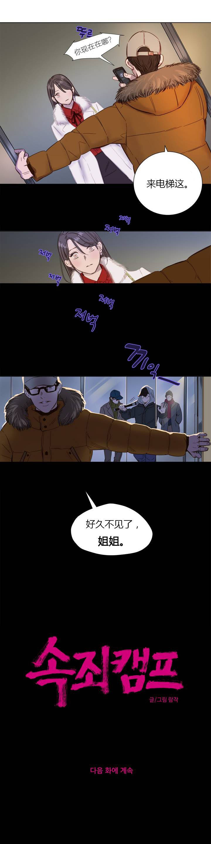 [韩国漫画] 赎罪营 剧情,巨乳大奶#[12P]-2