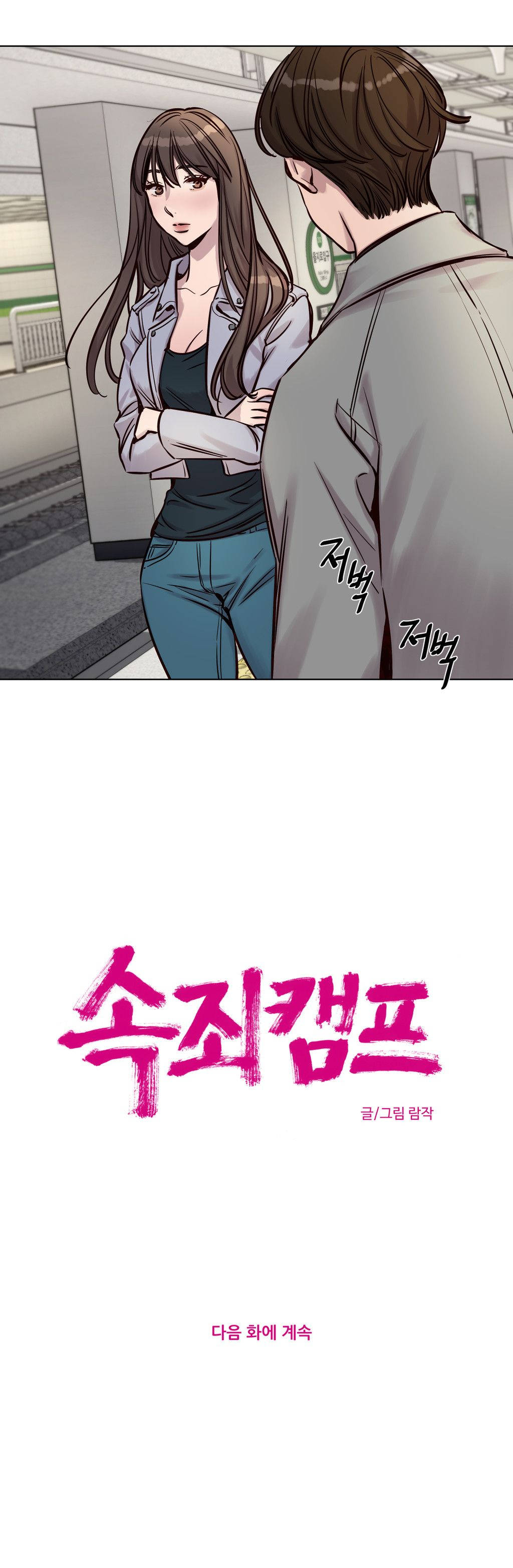 [韩国漫画] 赎罪营 剧情,巨乳大奶#[12P]-2