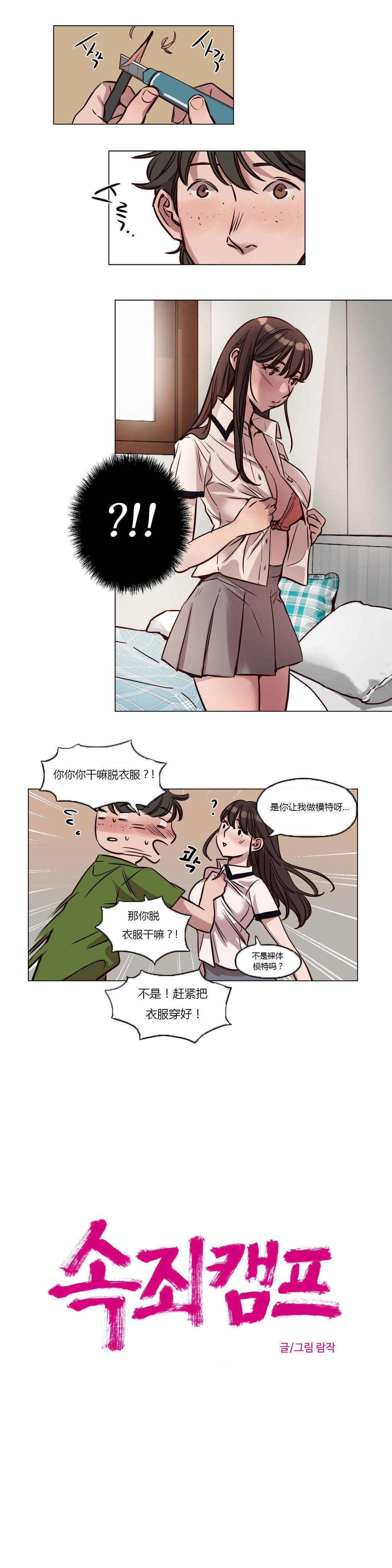[韩国漫画] 赎罪营 剧情,巨乳大奶#[12P]-5