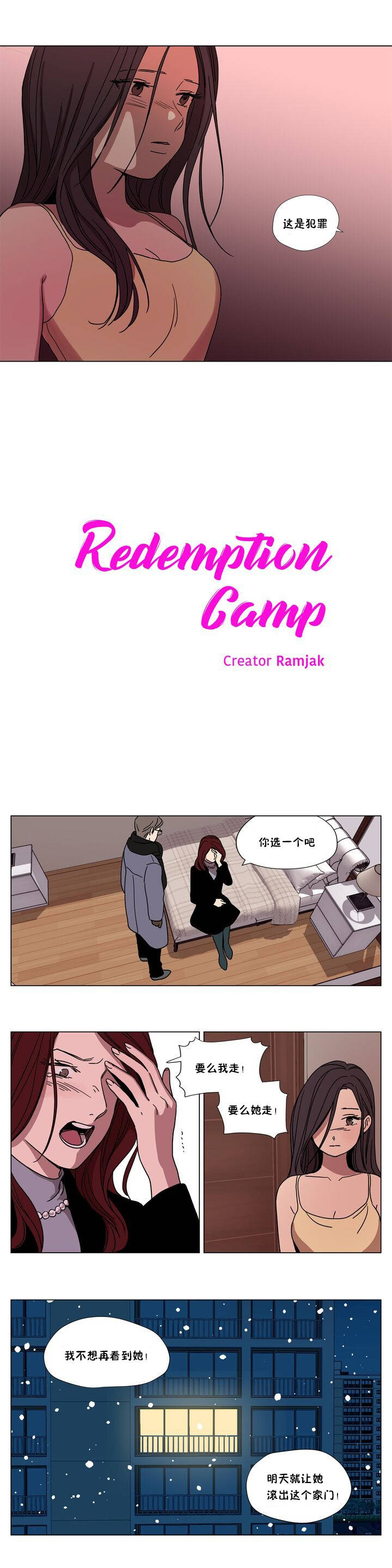 [韩国漫画] 赎罪营 剧情,巨乳大奶#[11P]-5