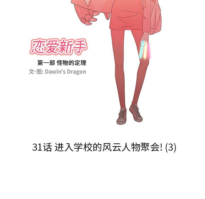 [韩国漫画] 恋爱新手 爱情,女学生#[85P]-44