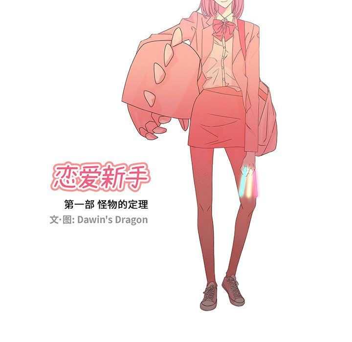 [韩国漫画] 恋爱新手 爱情,女学生#[84P]-27
