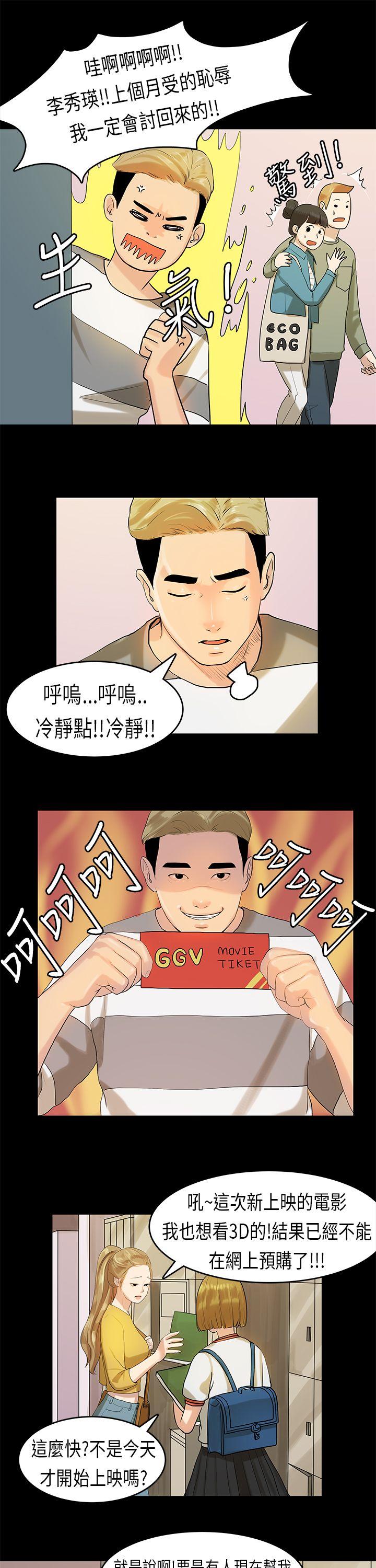 [韩国漫画] 初恋症候群 爱情,巨乳大奶#[23P]-6
