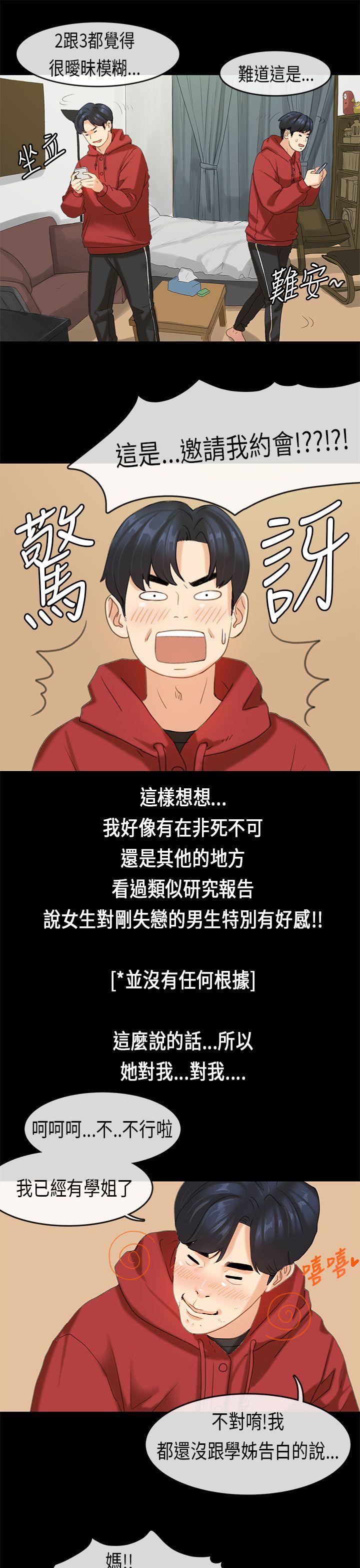 [韩国漫画] 初恋症候群 爱情,巨乳大奶#[25P]-7
