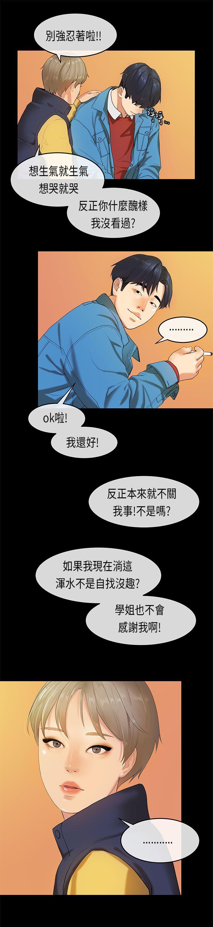 [韩国漫画] 初恋症候群 爱情,巨乳大奶#[25P]-13
