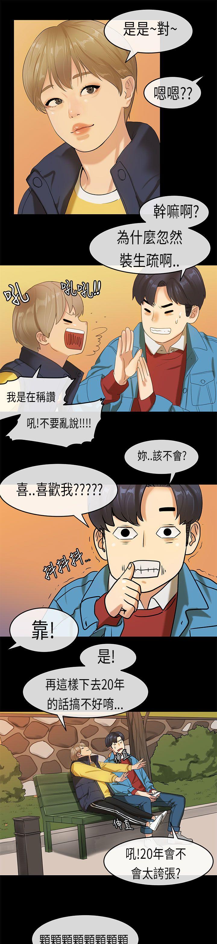 [韩国漫画] 初恋症候群 爱情,巨乳大奶#[25P]-15