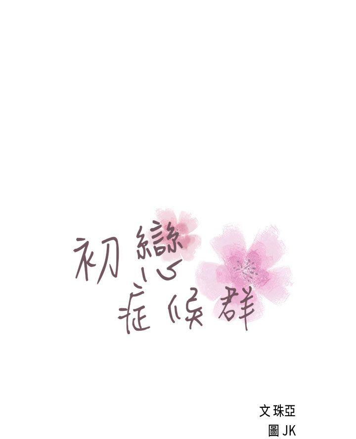 [韩国漫画] 初恋症候群 爱情,巨乳大奶#[21P]-5