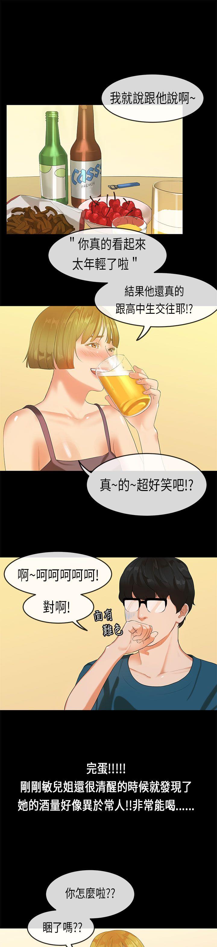 [韩国漫画] 初恋症候群 爱情,巨乳大奶#[23P]-18