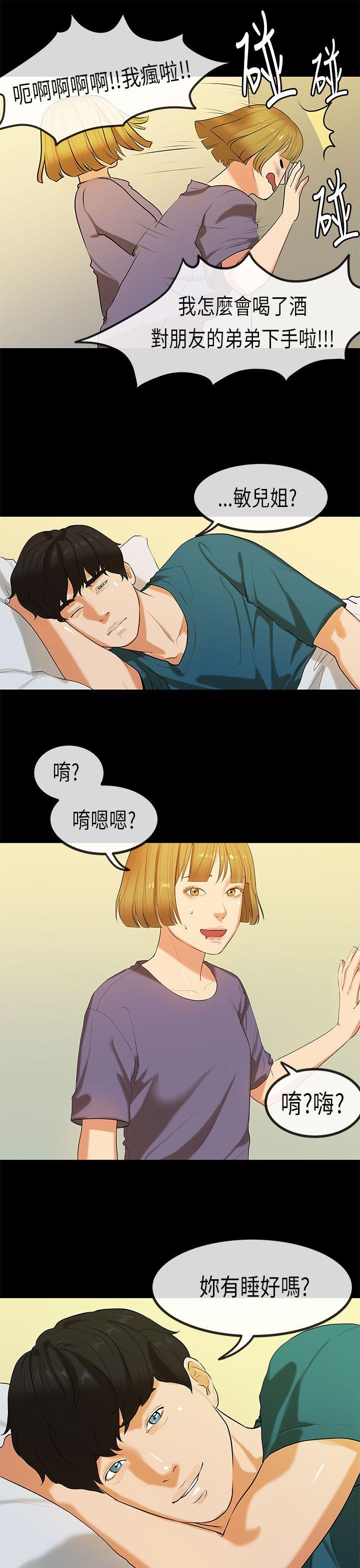 [韩国漫画] 初恋症候群 爱情,巨乳大奶#[23P]-17