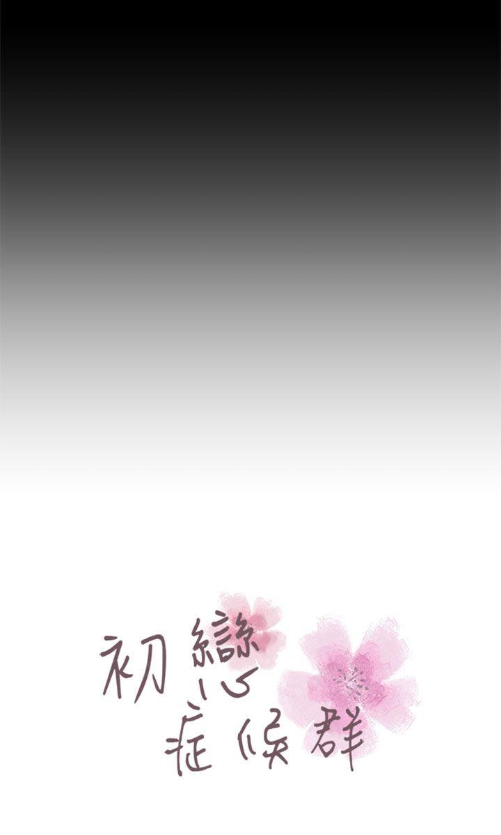 [韩国漫画] 初恋症候群 爱情,巨乳大奶#[21P]-5