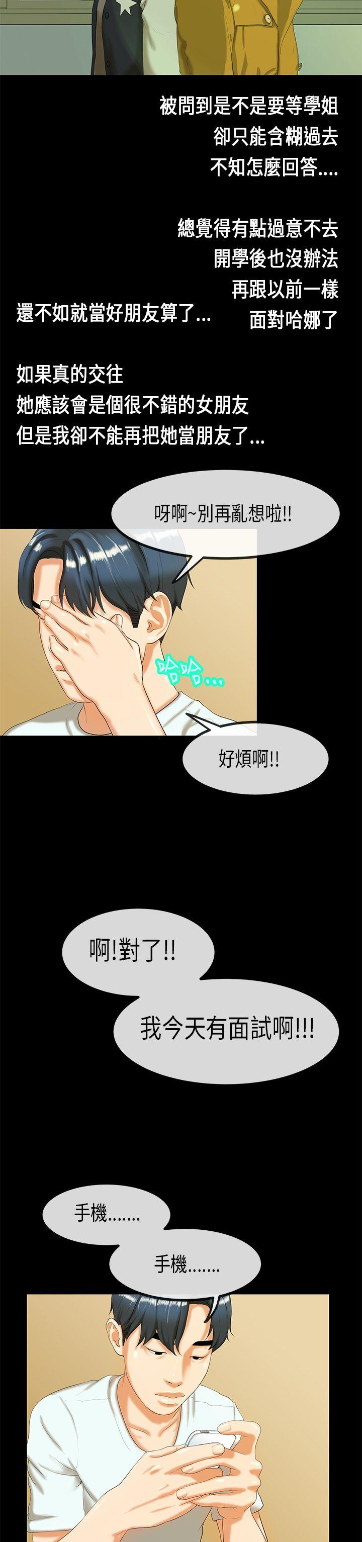 [韩国漫画] 初恋症候群 爱情,巨乳大奶#[23P]-19