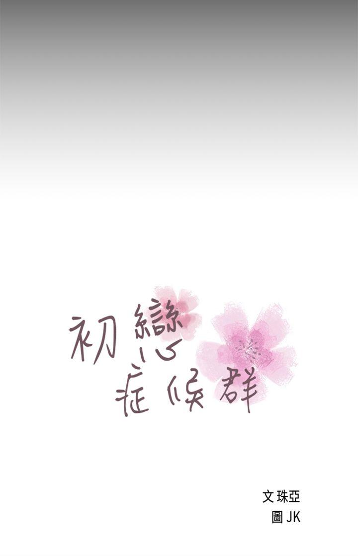 [韩国漫画] 初恋症候群 爱情,巨乳大奶#[23P]-2