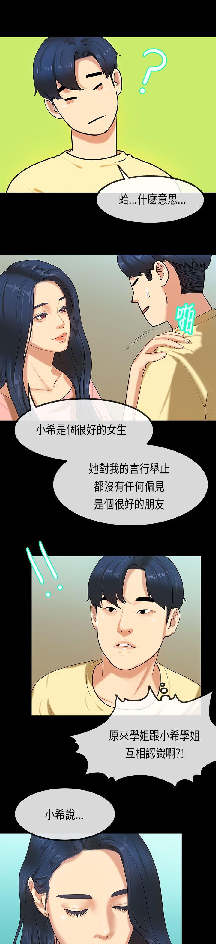[韩国漫画] 初恋症候群 爱情,巨乳大奶#[24P]-17