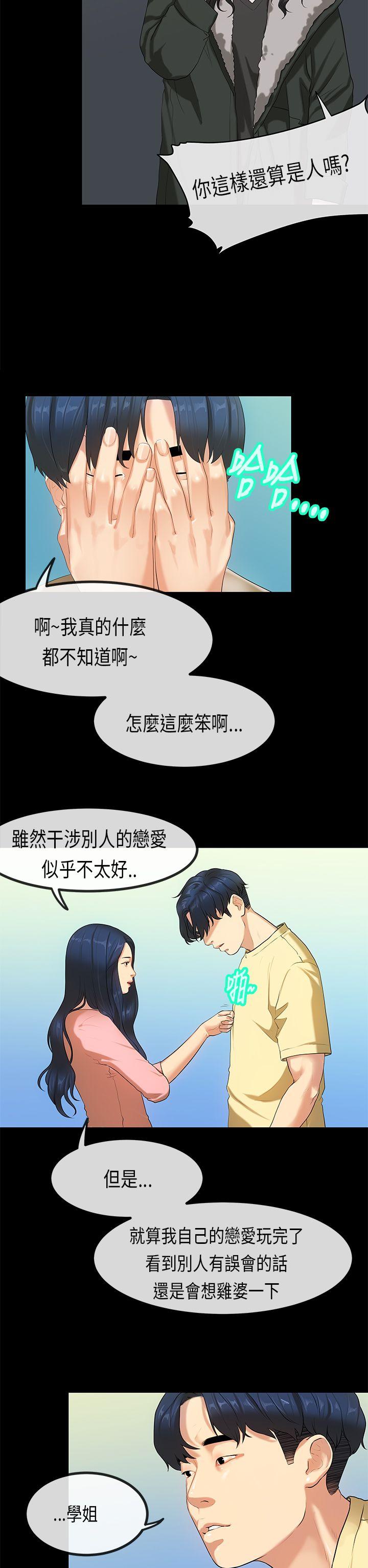 [韩国漫画] 初恋症候群 爱情,巨乳大奶#[24P]-21