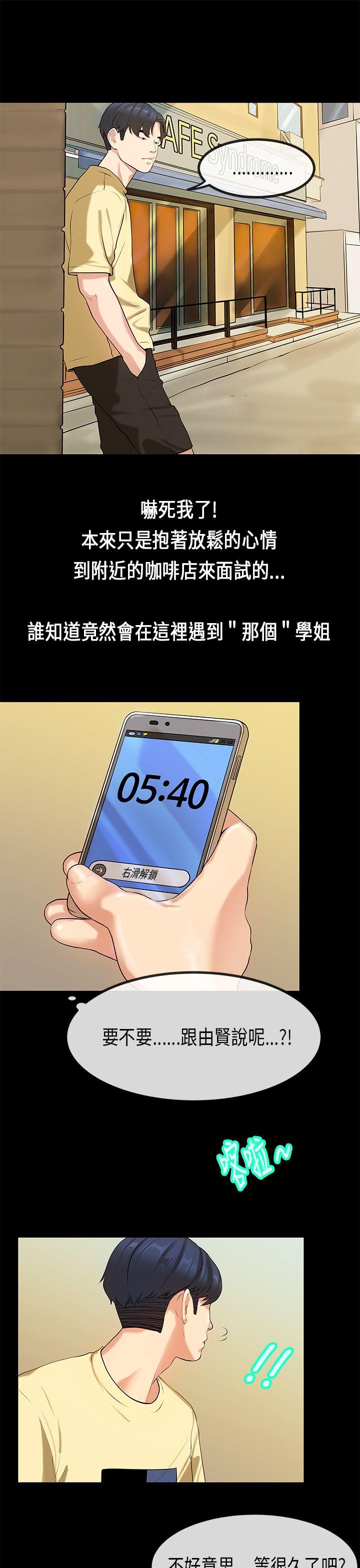 [韩国漫画] 初恋症候群 爱情,巨乳大奶#[24P]-5